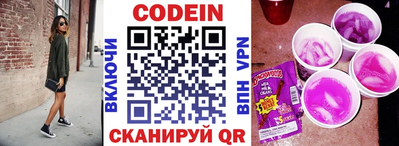 Codein напиток Lean (лин)  Кировск 